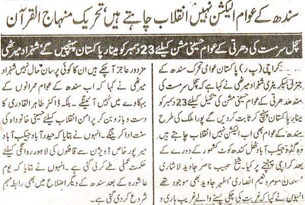 Minhaj-ul-Quran  Print Media Coverage Daily Muhaaz Page 2
